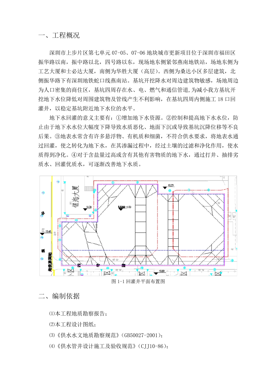 回灌井施工方案_第2页