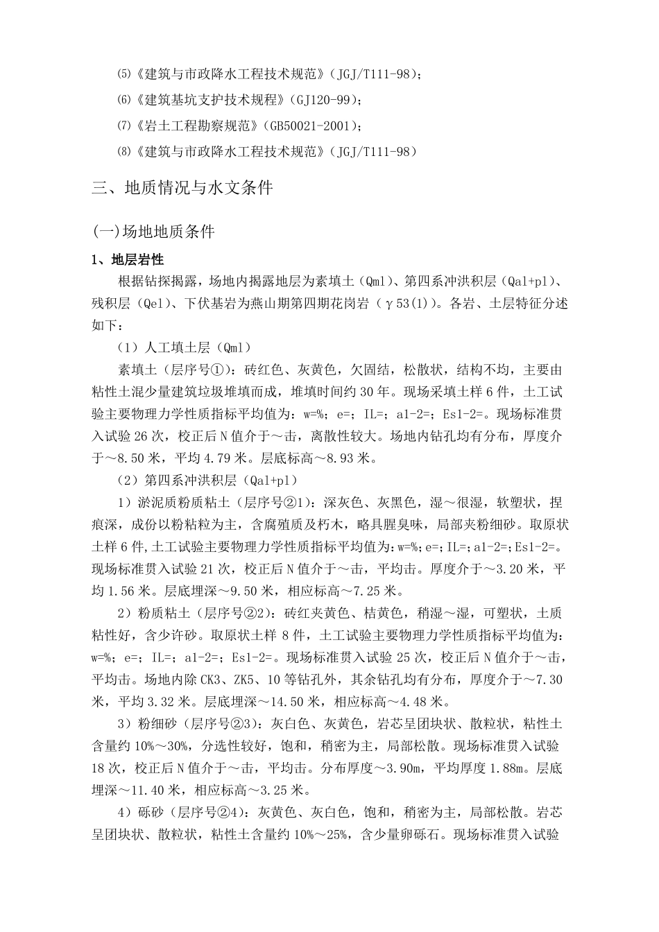 回灌井施工方案_第3页