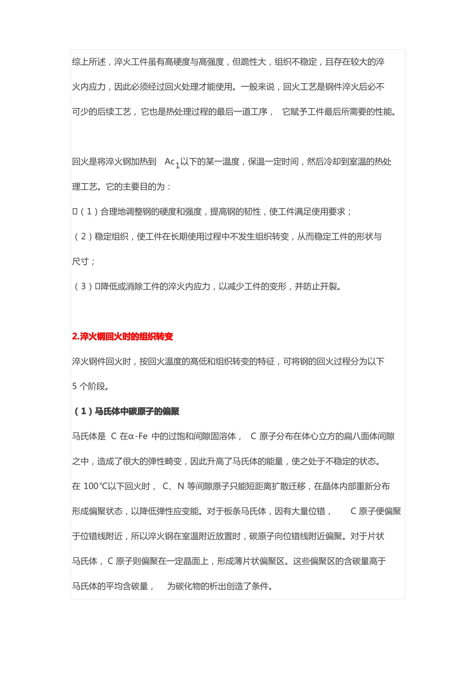 回火工艺基础知识大全_第2页