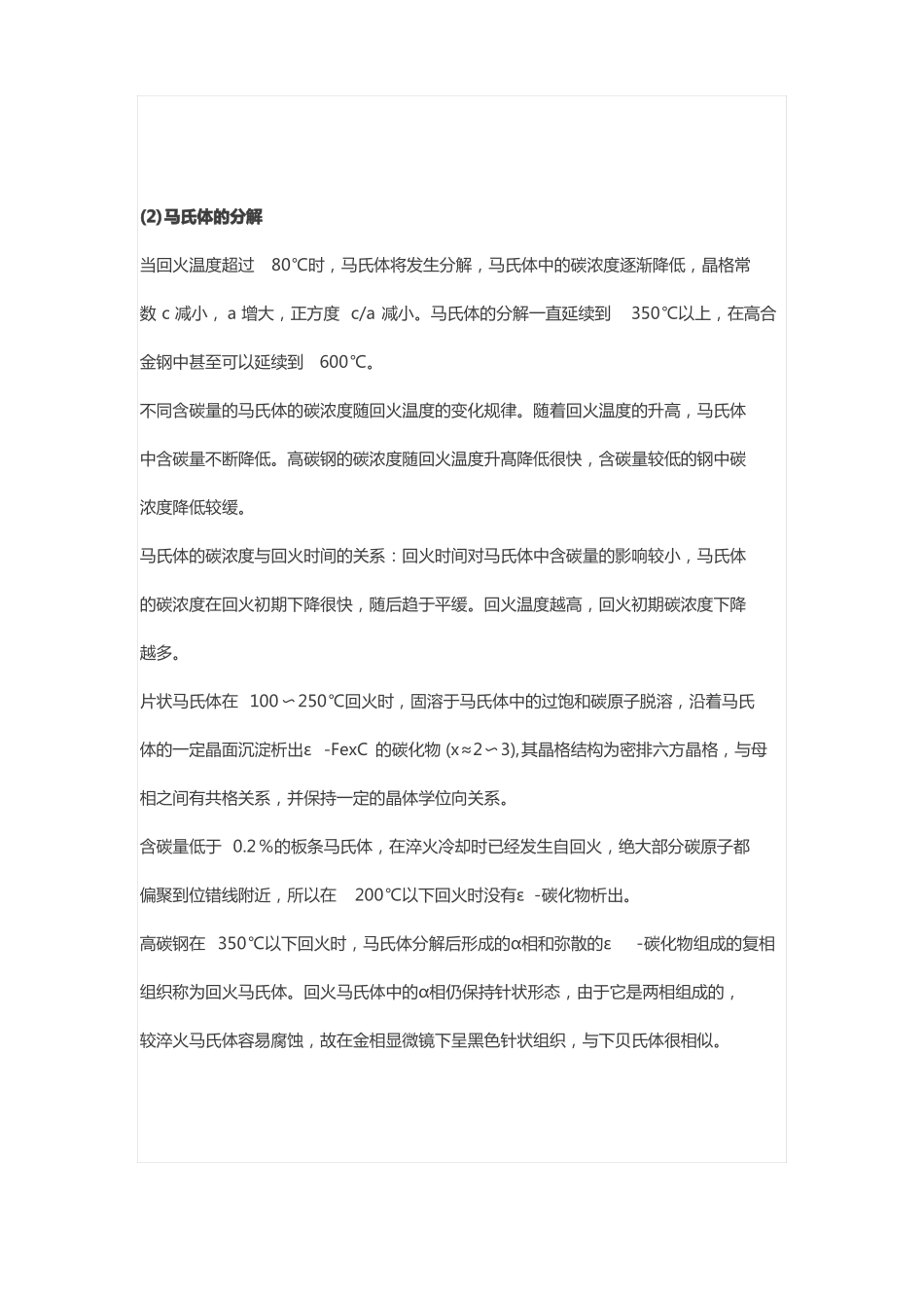 回火工艺基础知识大全_第3页