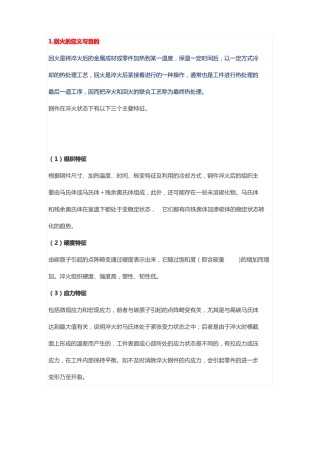 回火工艺基础知识大全