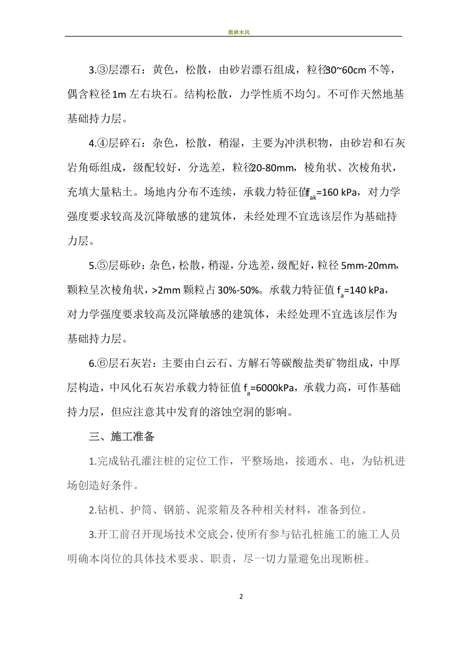 回旋钻钻孔灌注桩施工方案_第2页