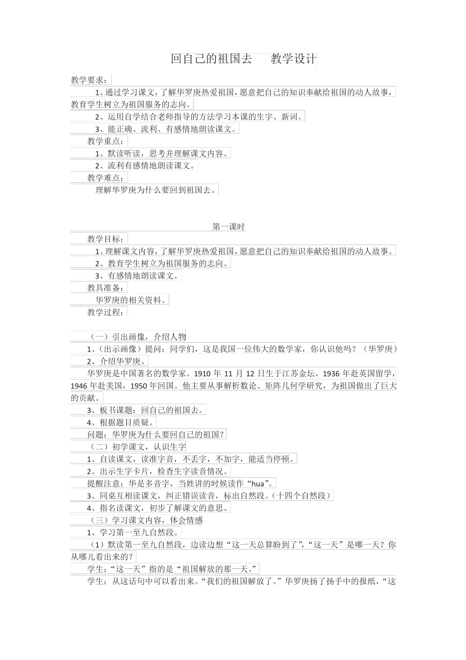 回自己的祖国去教学设计_第1页