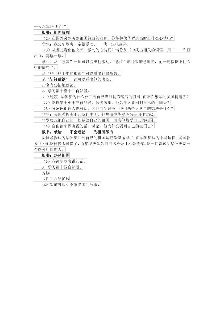 回自己的祖国去教学设计_第2页