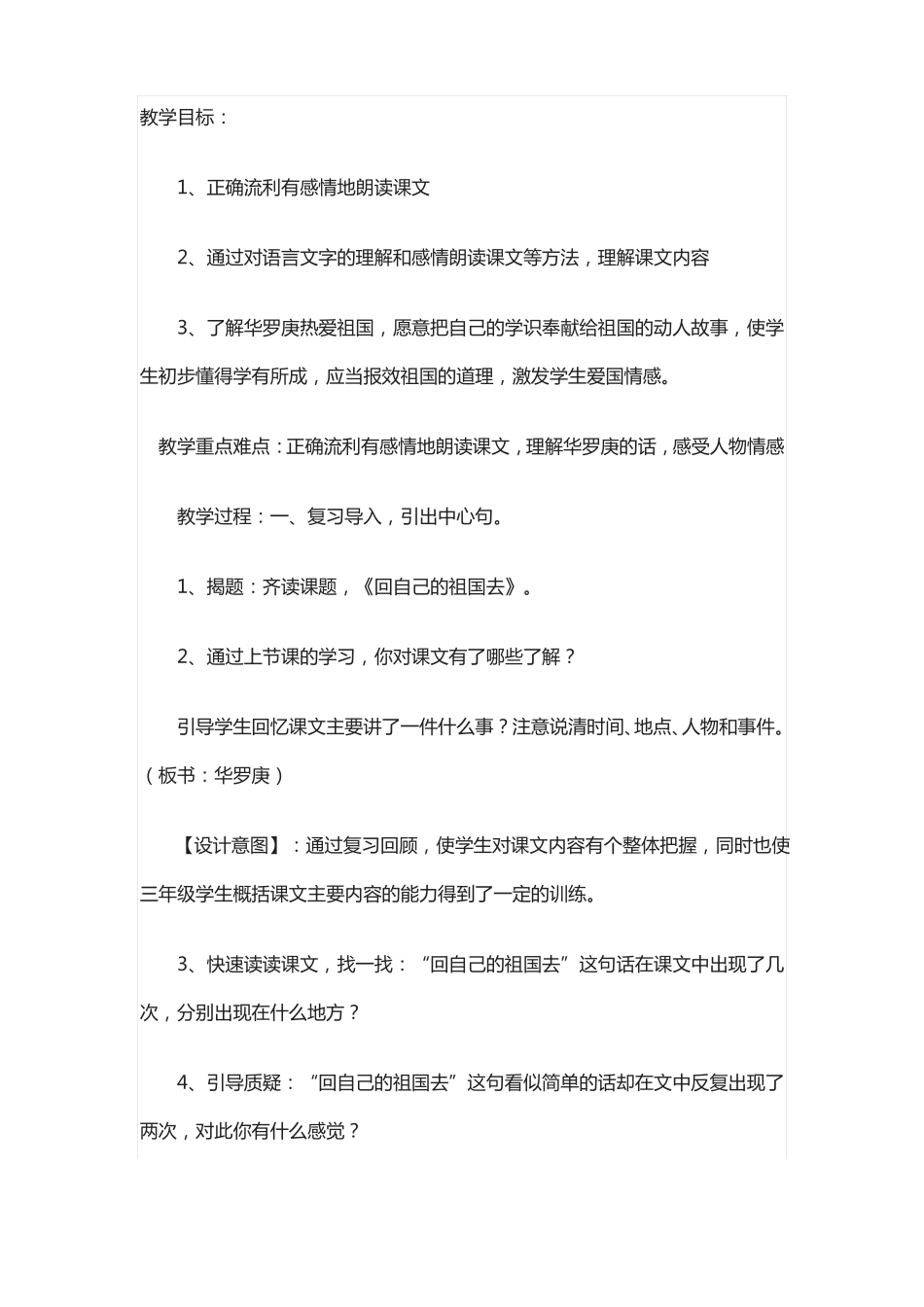 回自己的祖国去教学设计_第3页