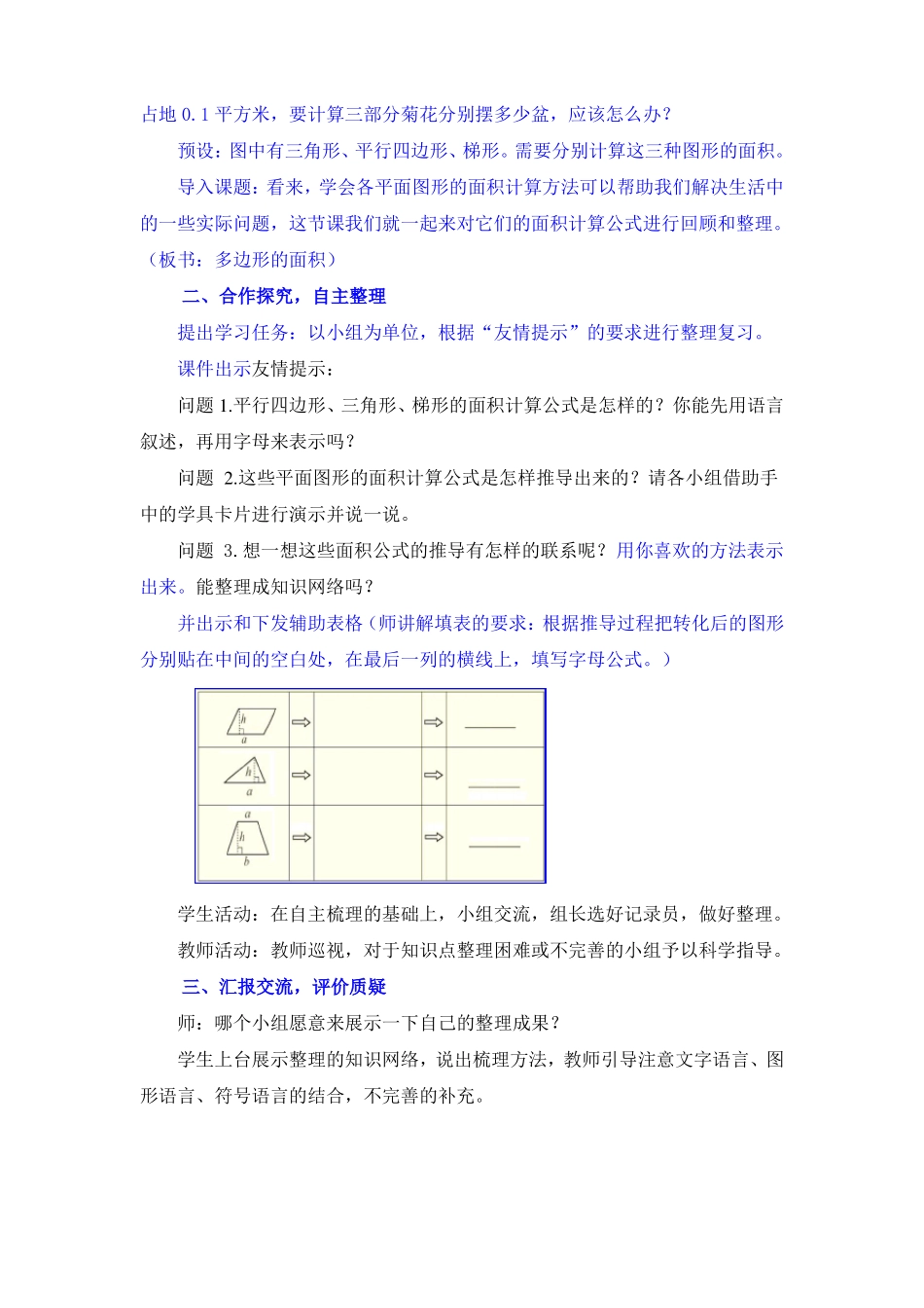 回顾整理-多边形的面积教学设计_第2页