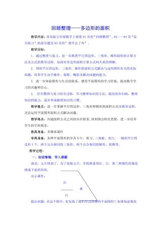 回顾整理-多边形的面积教学设计