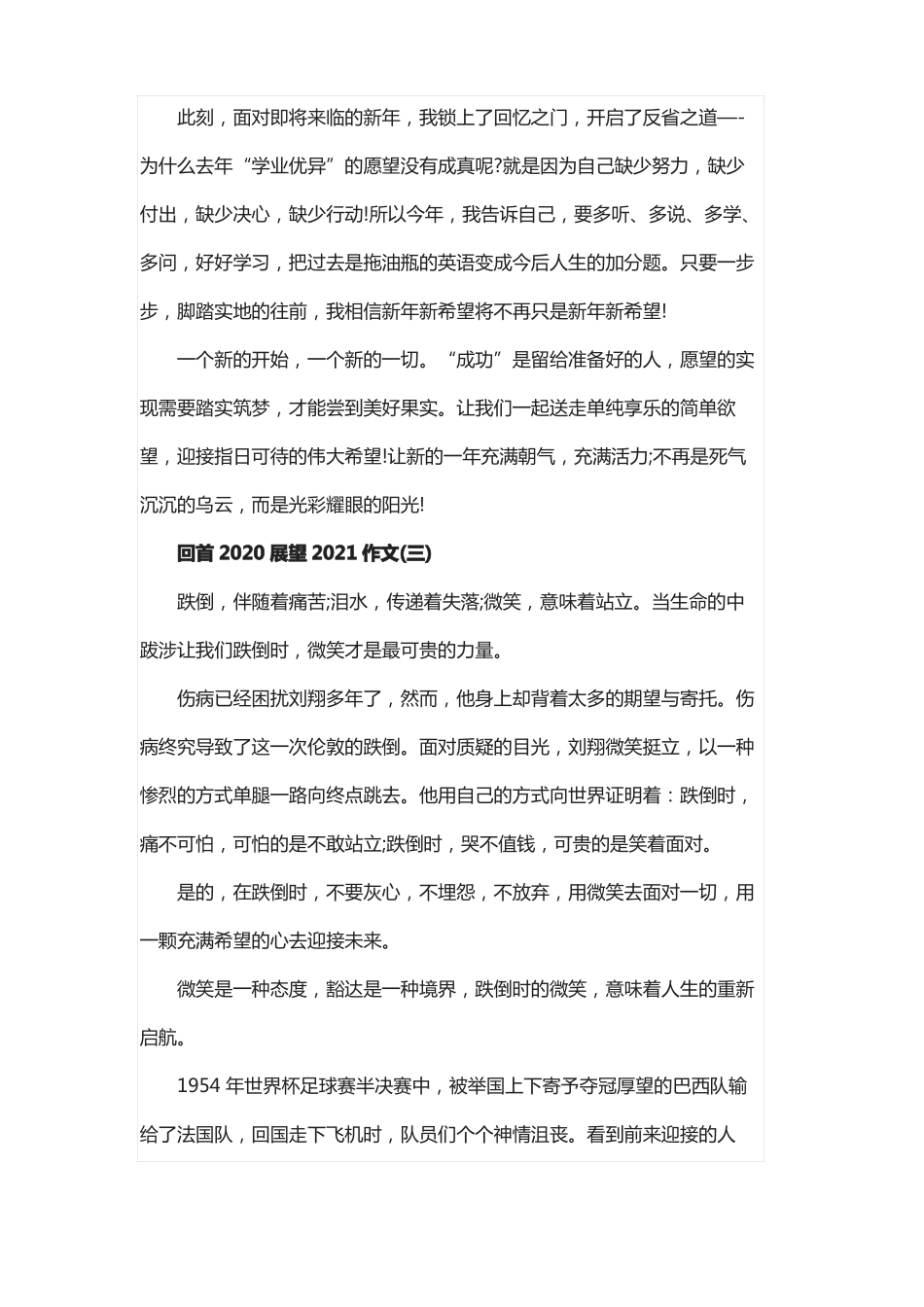 回首2020展望2021作文_第3页