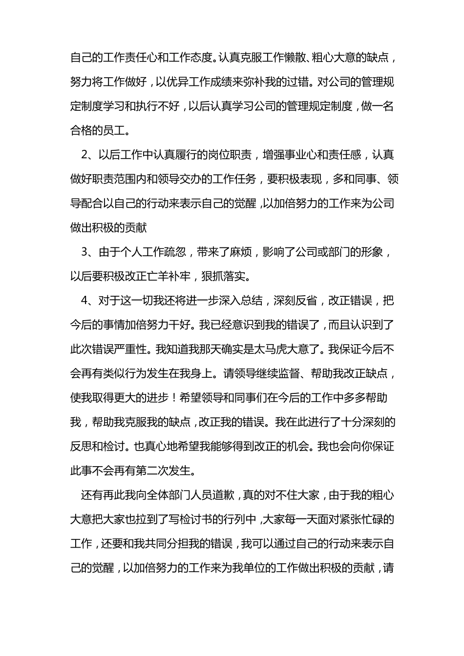 因个人工作失误检讨书2019_第2页