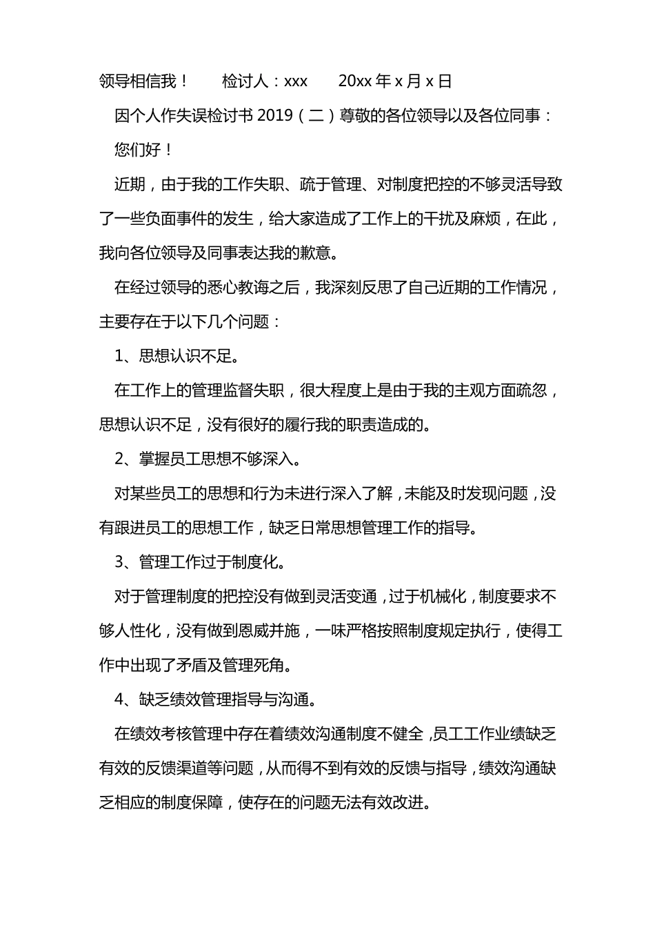 因个人工作失误检讨书2019_第3页