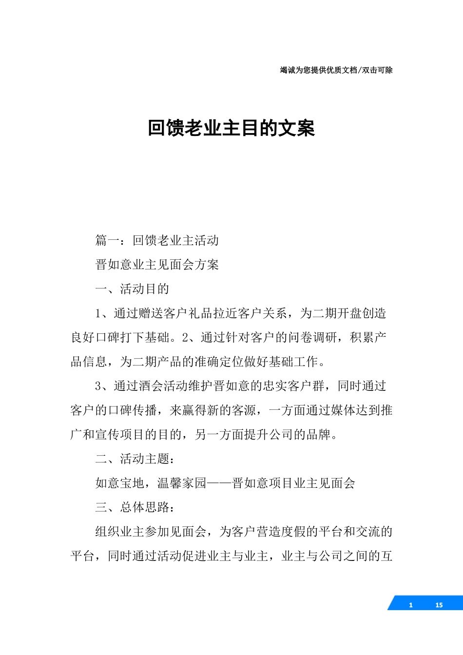 回馈老业主目的文案_第1页