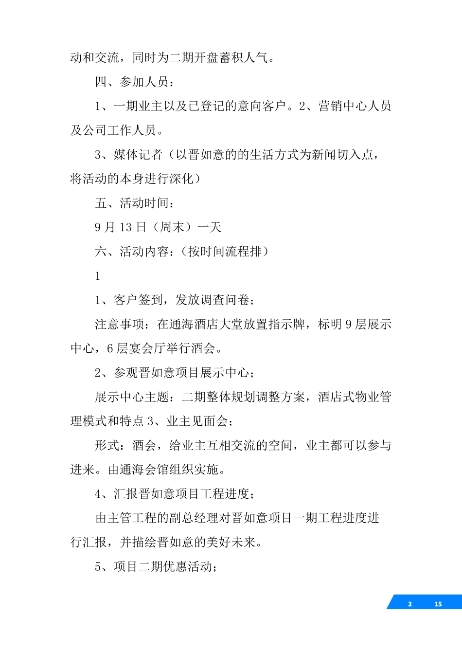 回馈老业主目的文案_第2页