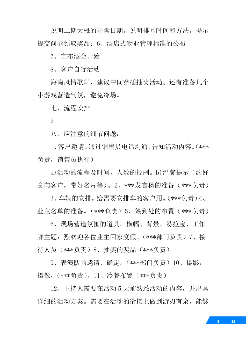 回馈老业主目的文案_第3页