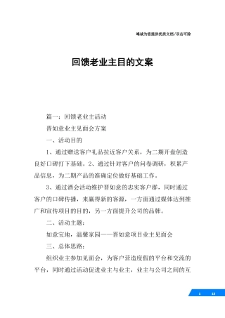 回馈老业主目的文案
