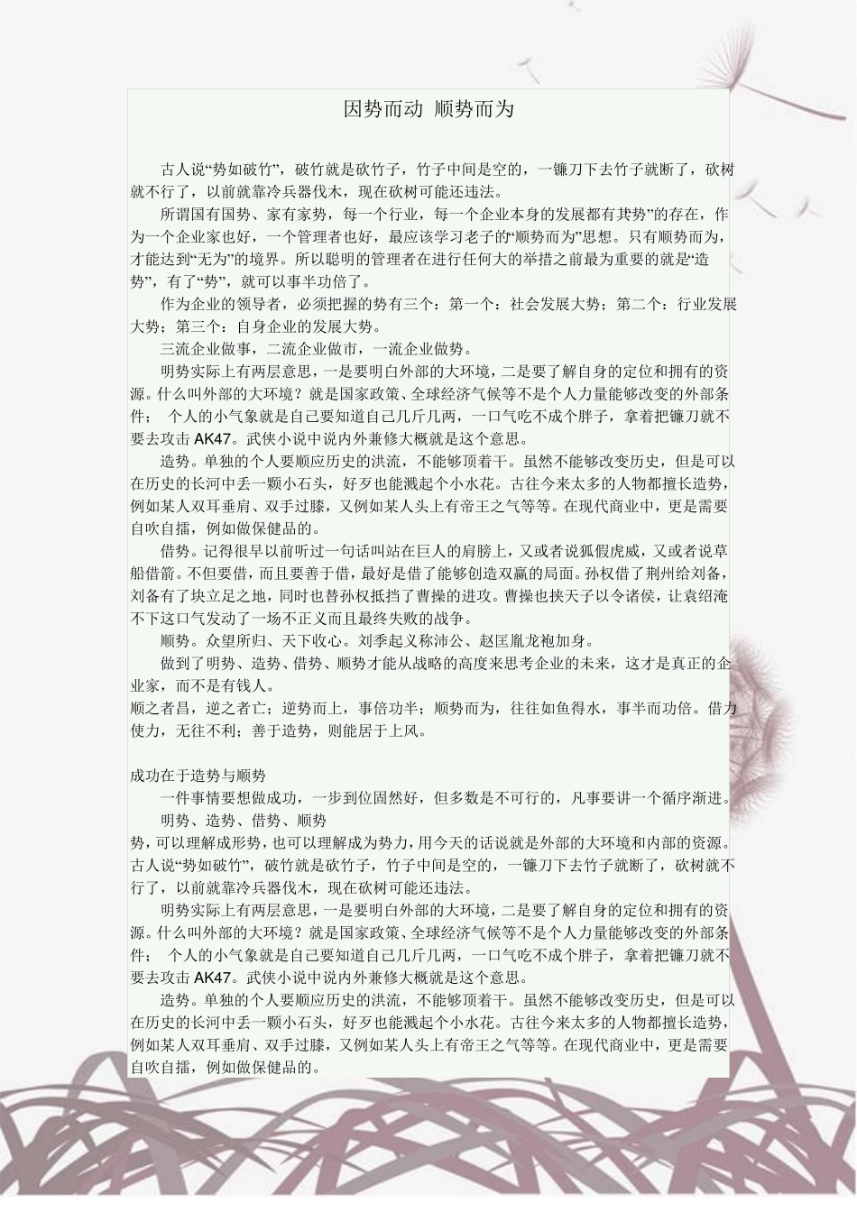 因势而动顺势而为_第1页