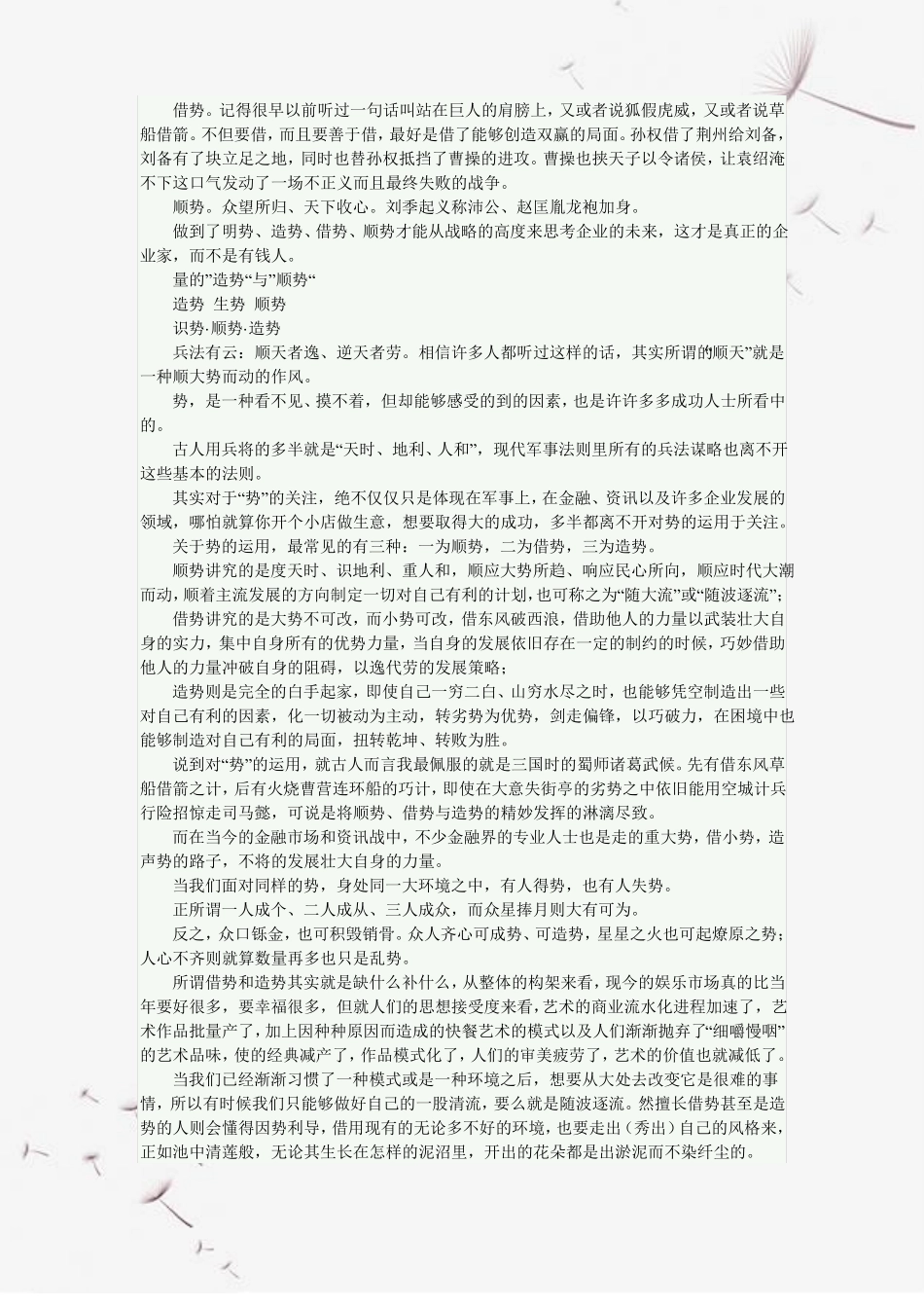 因势而动顺势而为_第2页