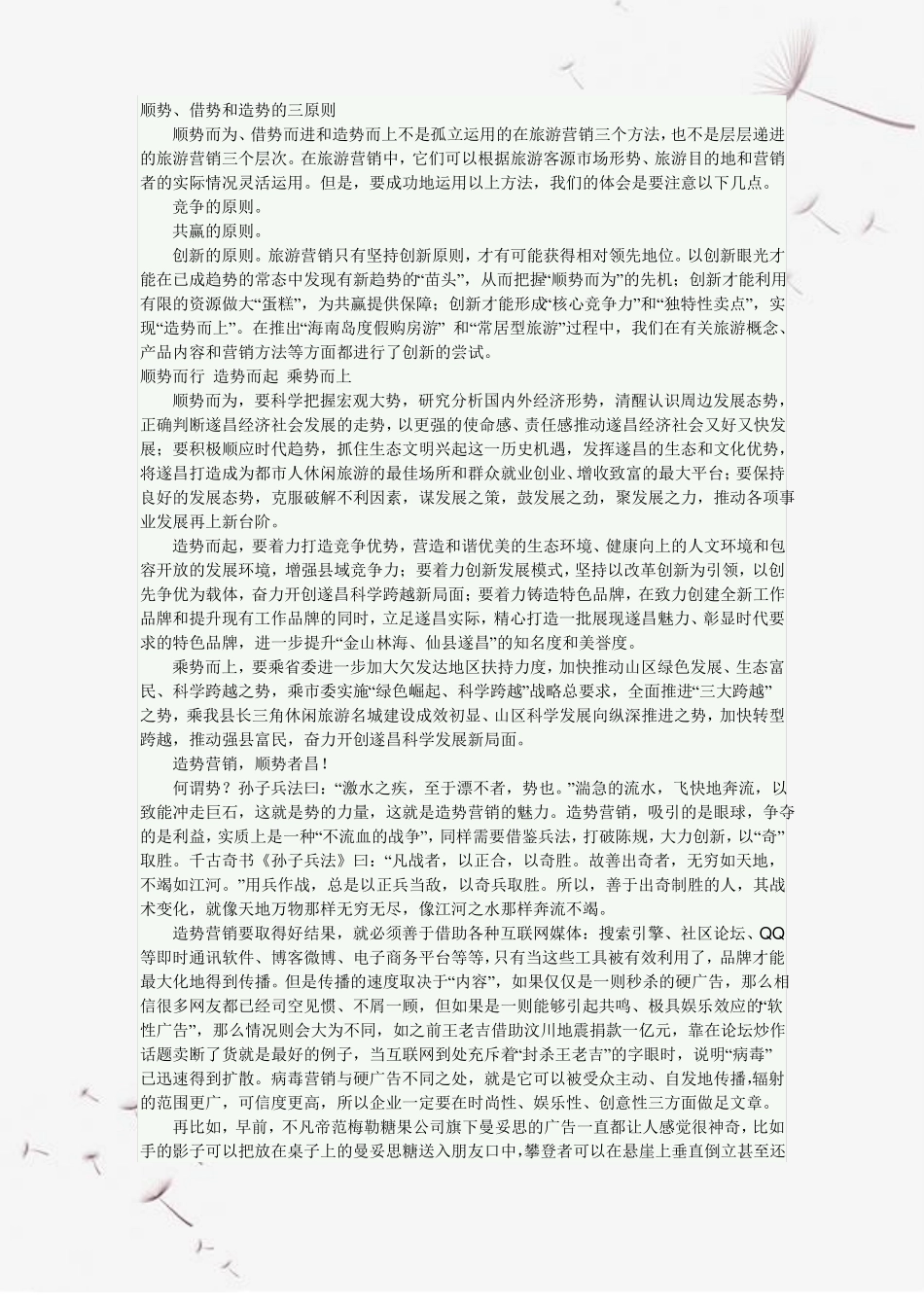 因势而动顺势而为_第3页