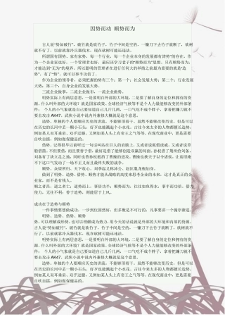 因势而动顺势而为