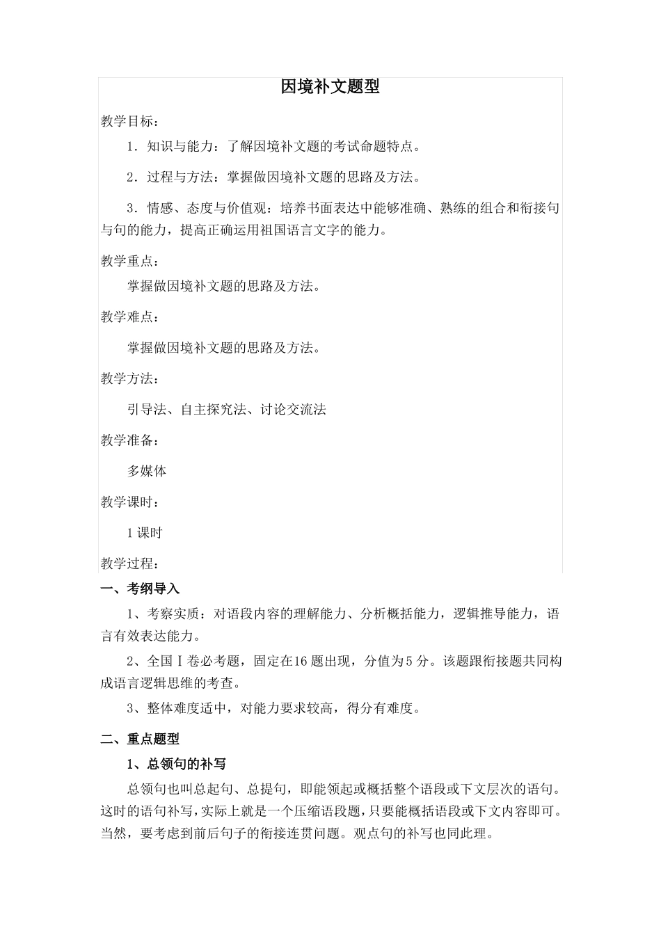 因境补文题型_第1页