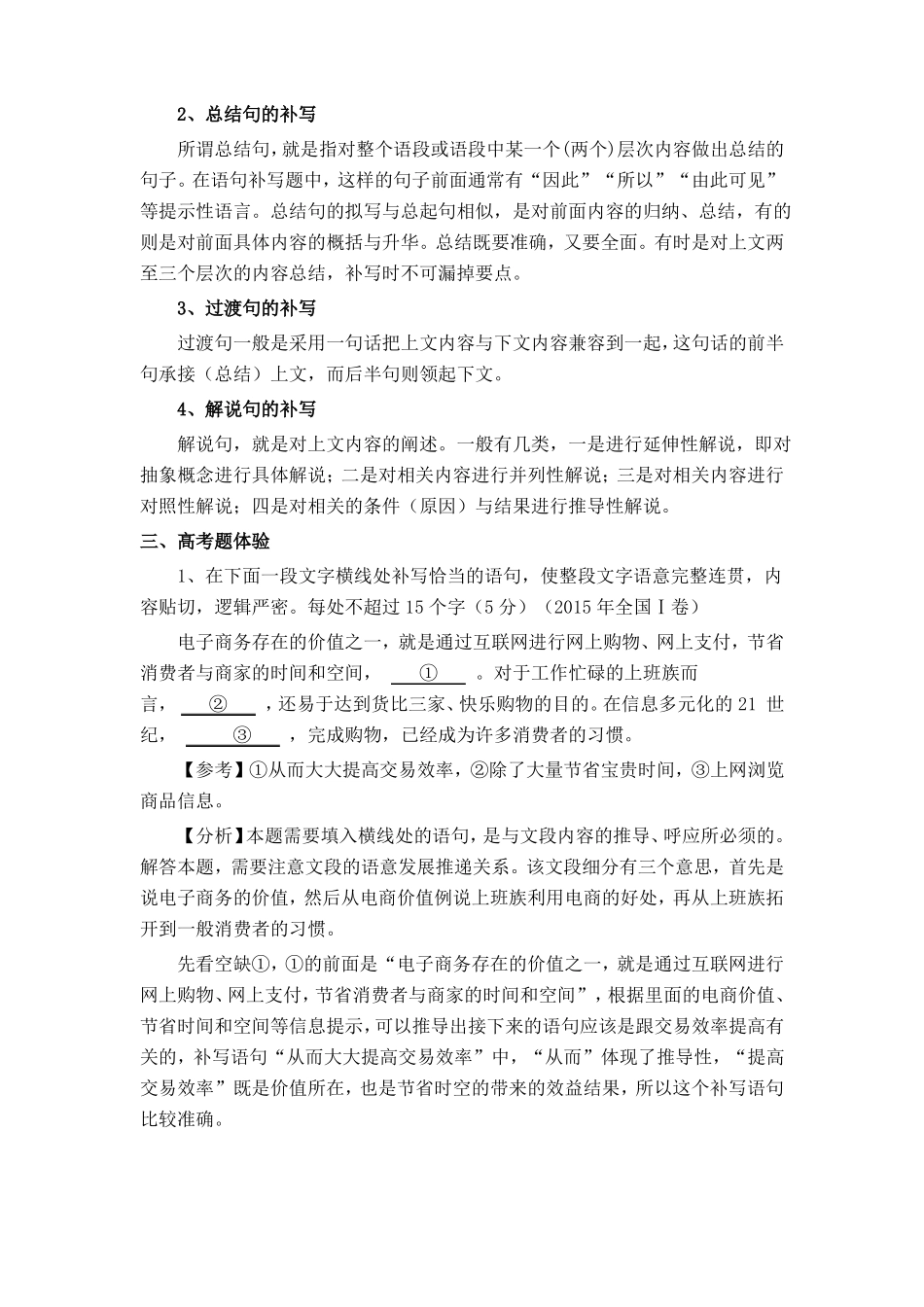 因境补文题型_第2页