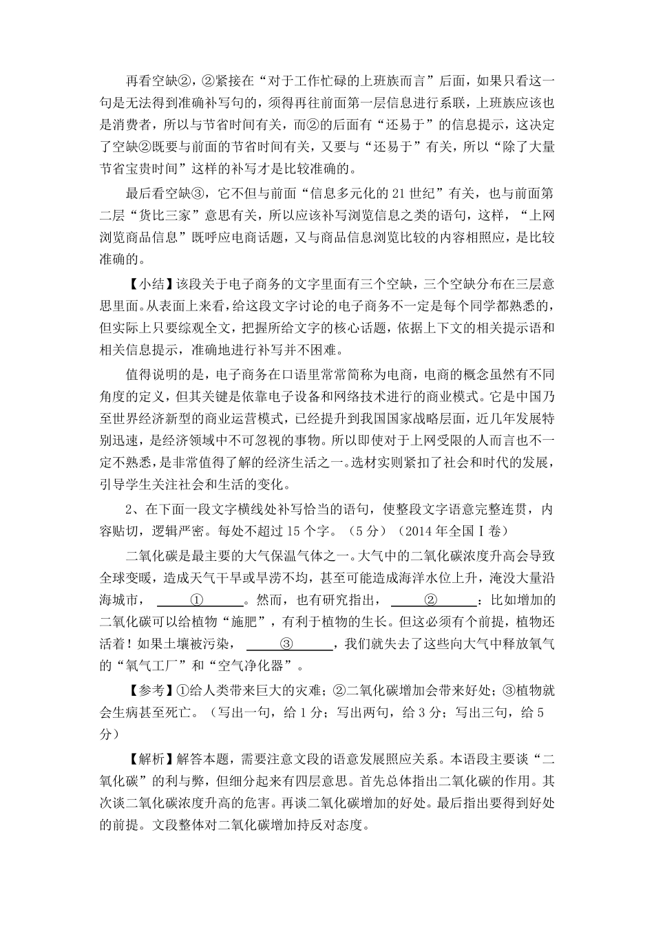 因境补文题型_第3页