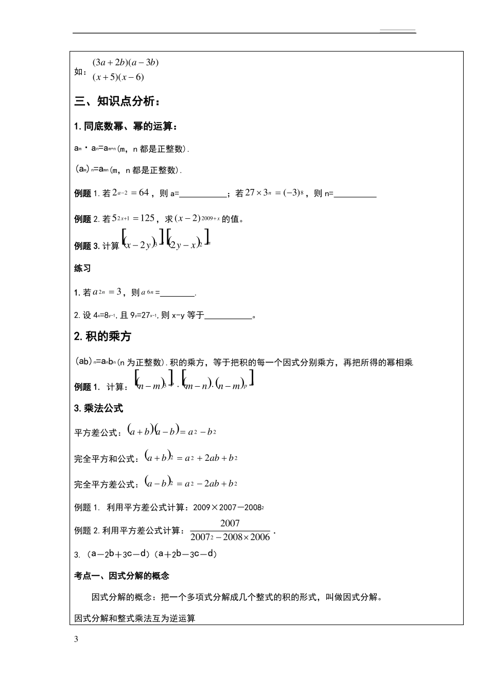 因式分解知识点归纳_第3页