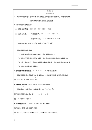 因式分解知识点归纳