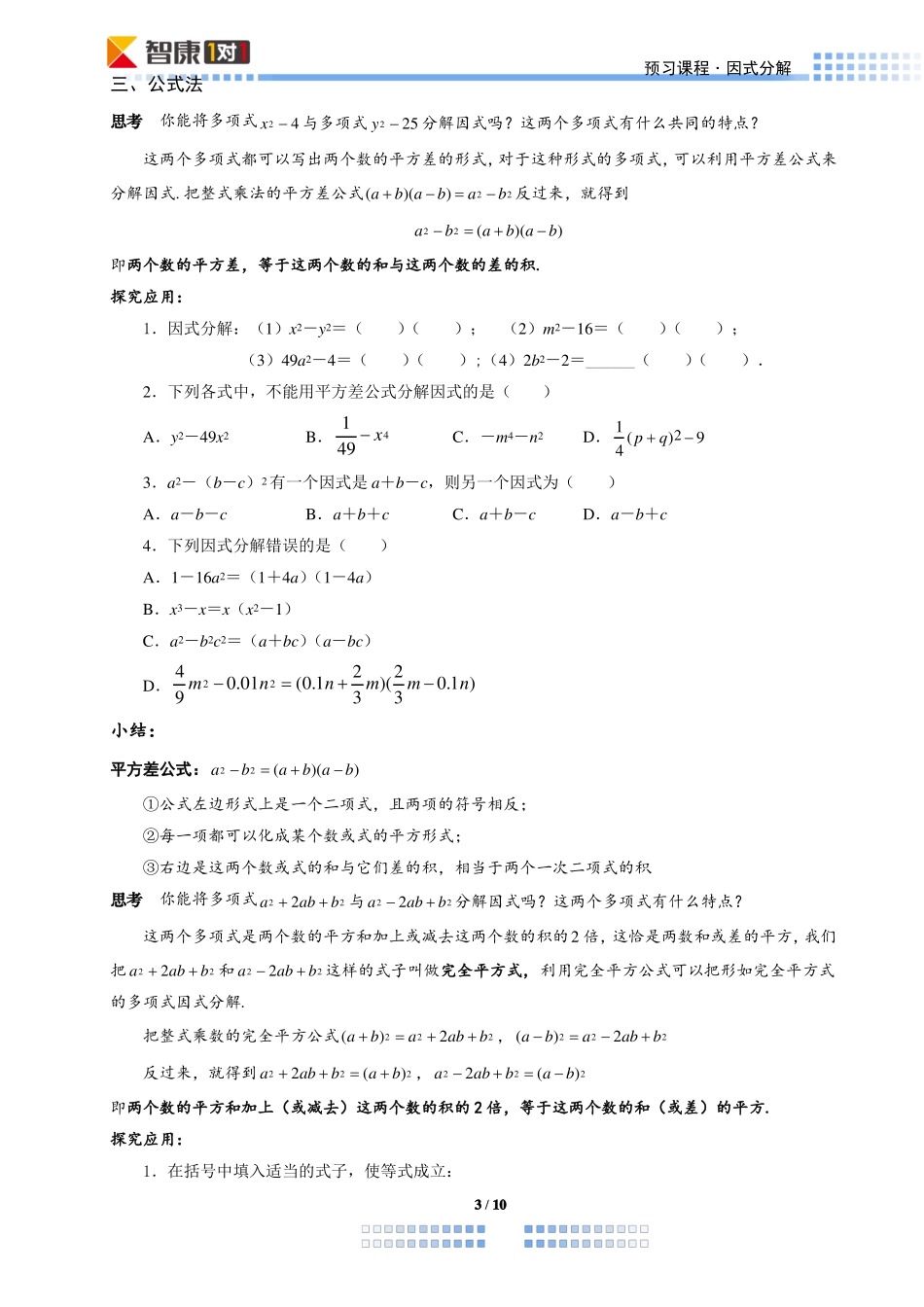 因式分解预习学生版_第3页