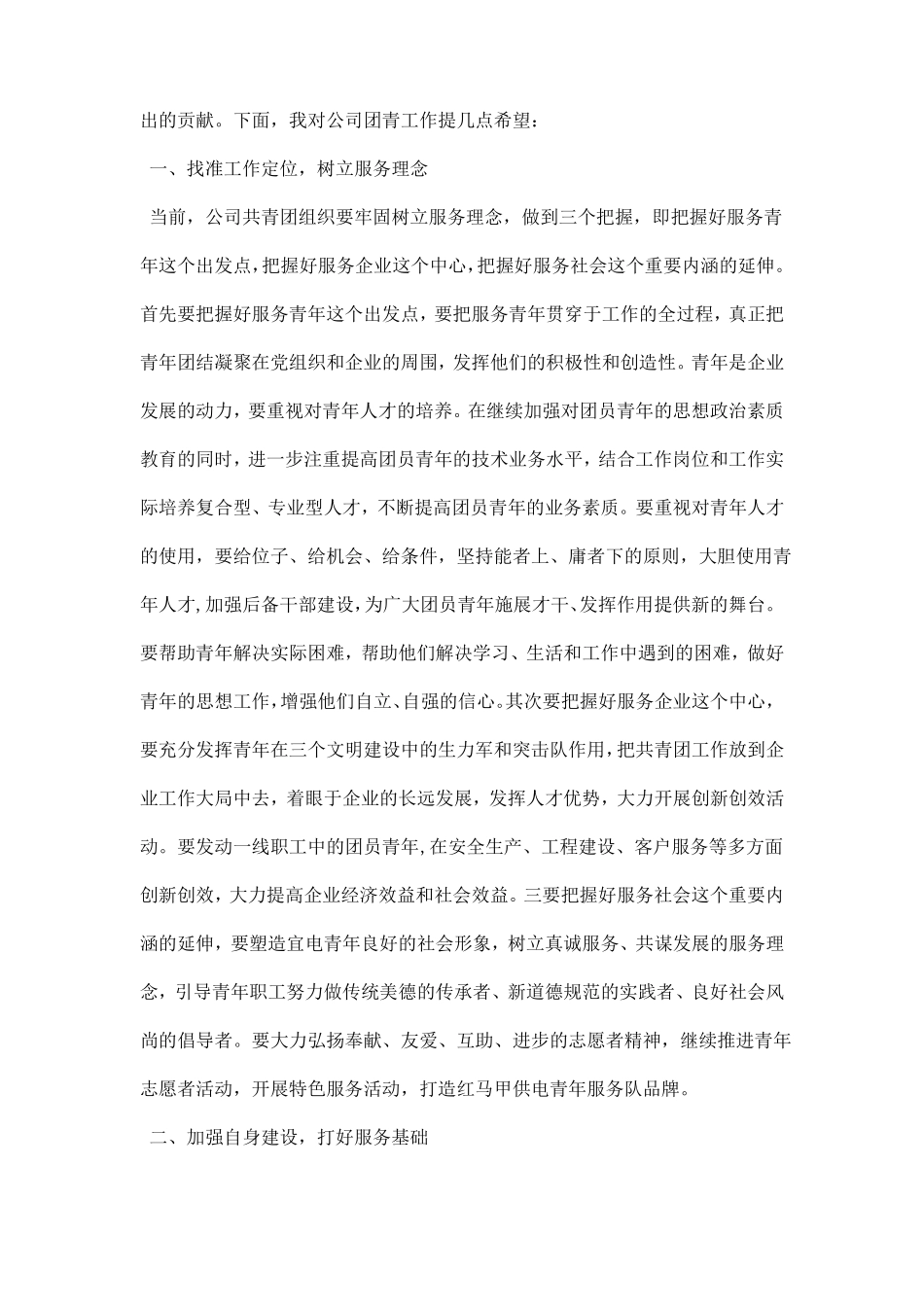 团代会领导讲话稿_第2页