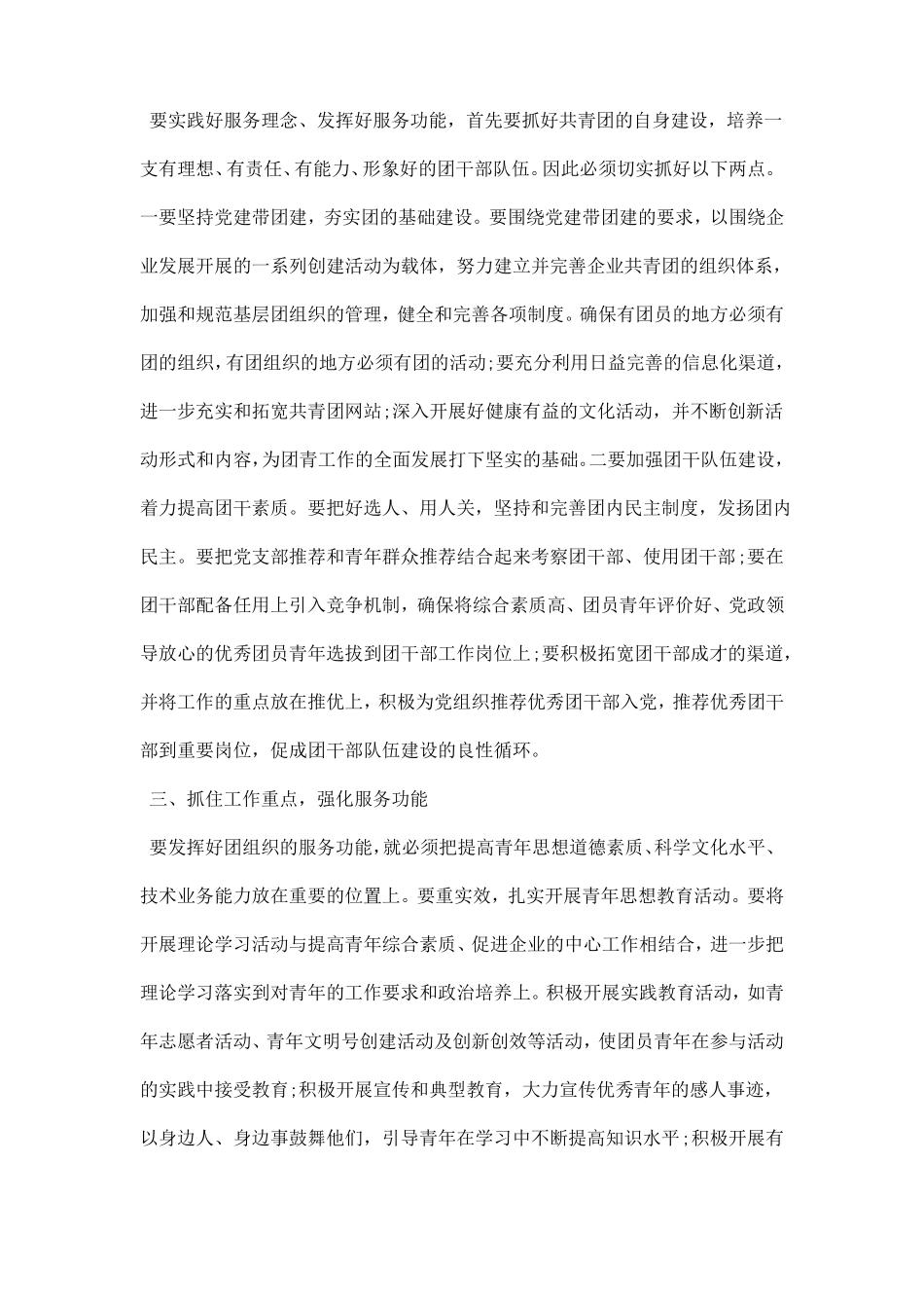 团代会领导讲话稿_第3页