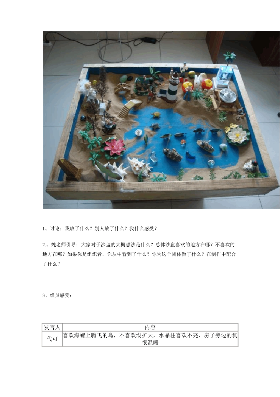 团体心沙盘活动记录_第3页