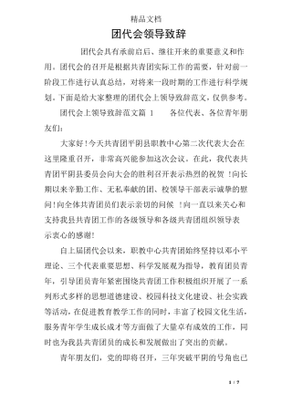 团代会领导致辞
