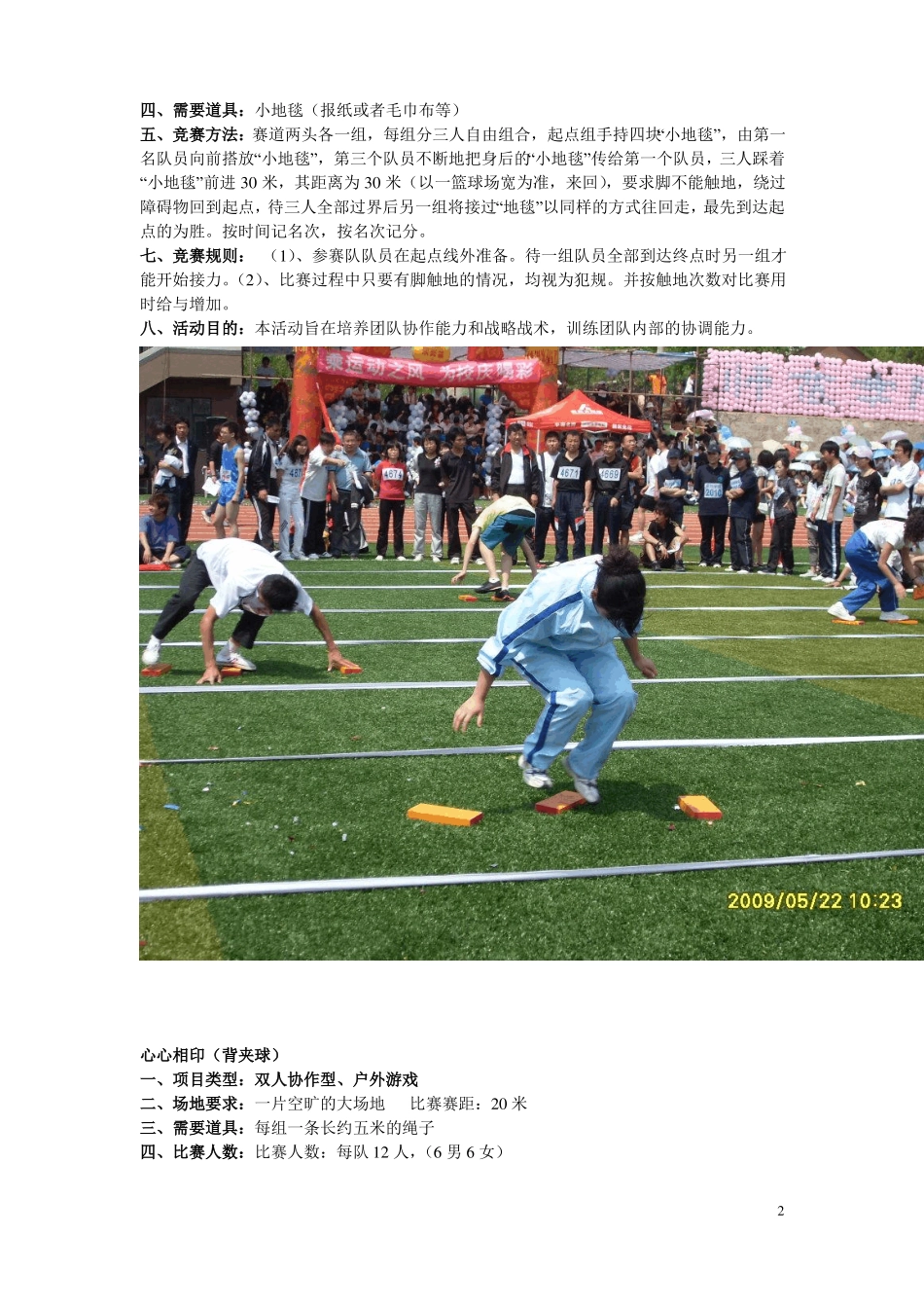 团体心理拓展游戏大全_第2页