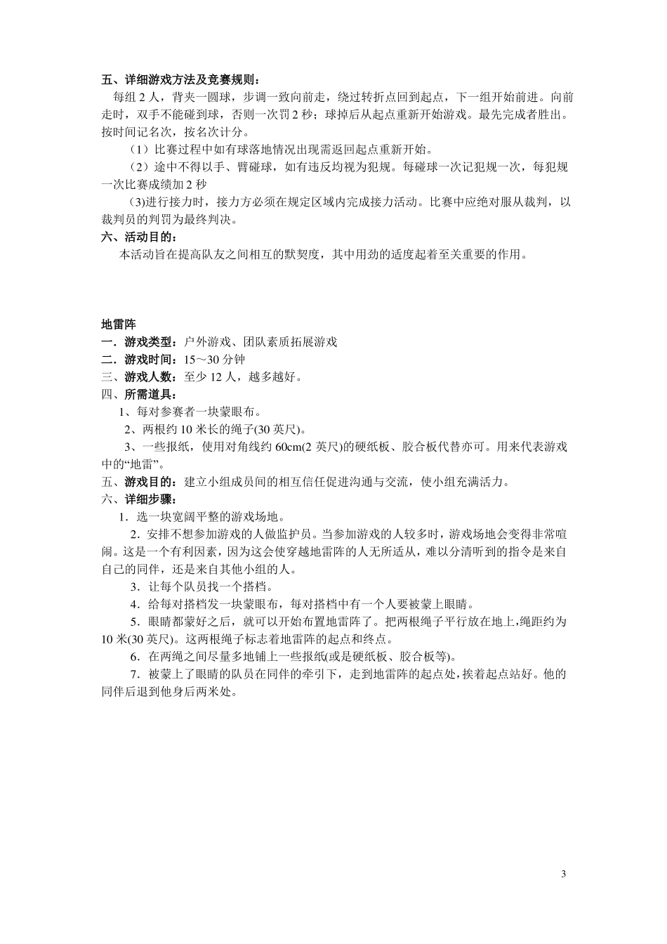 团体心理拓展游戏大全_第3页