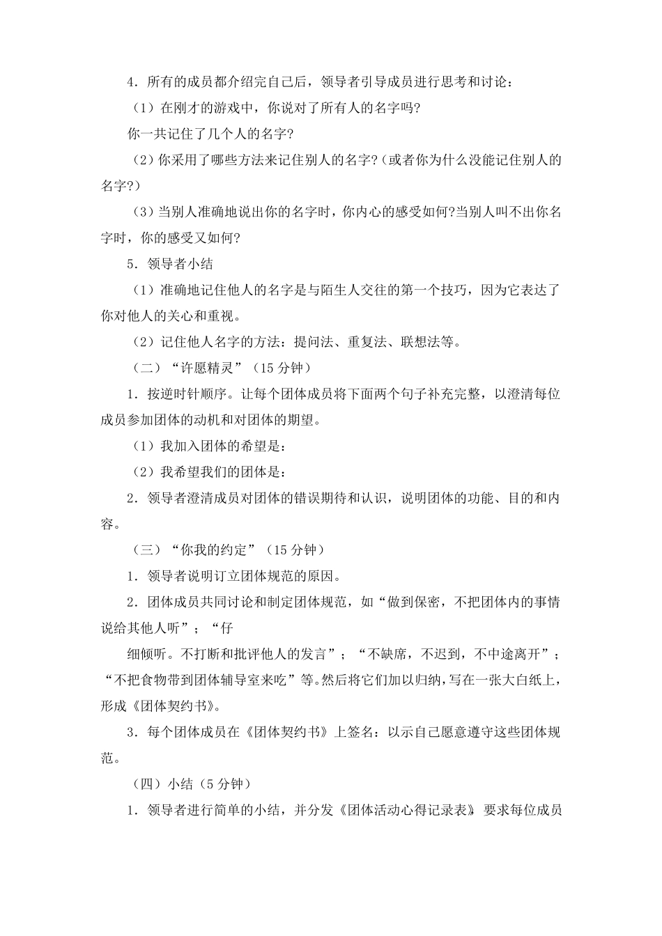 团体心理辅导_第2页