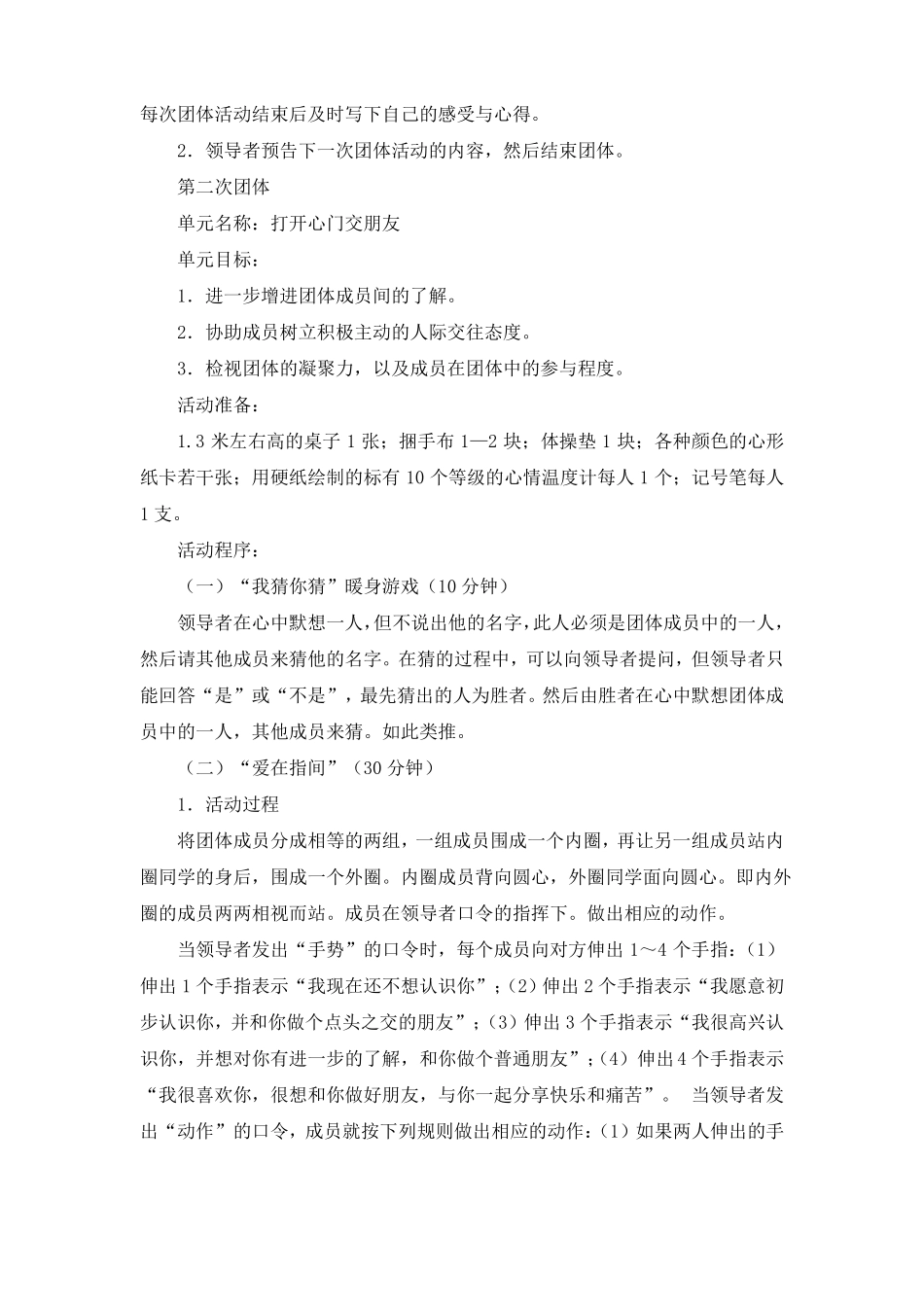 团体心理辅导_第3页