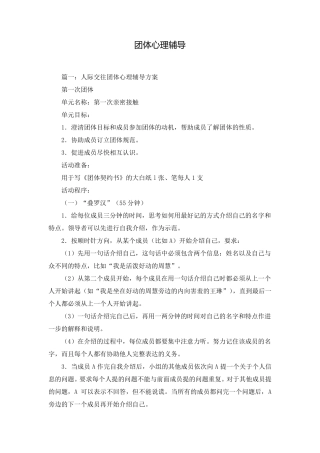 团体心理辅导