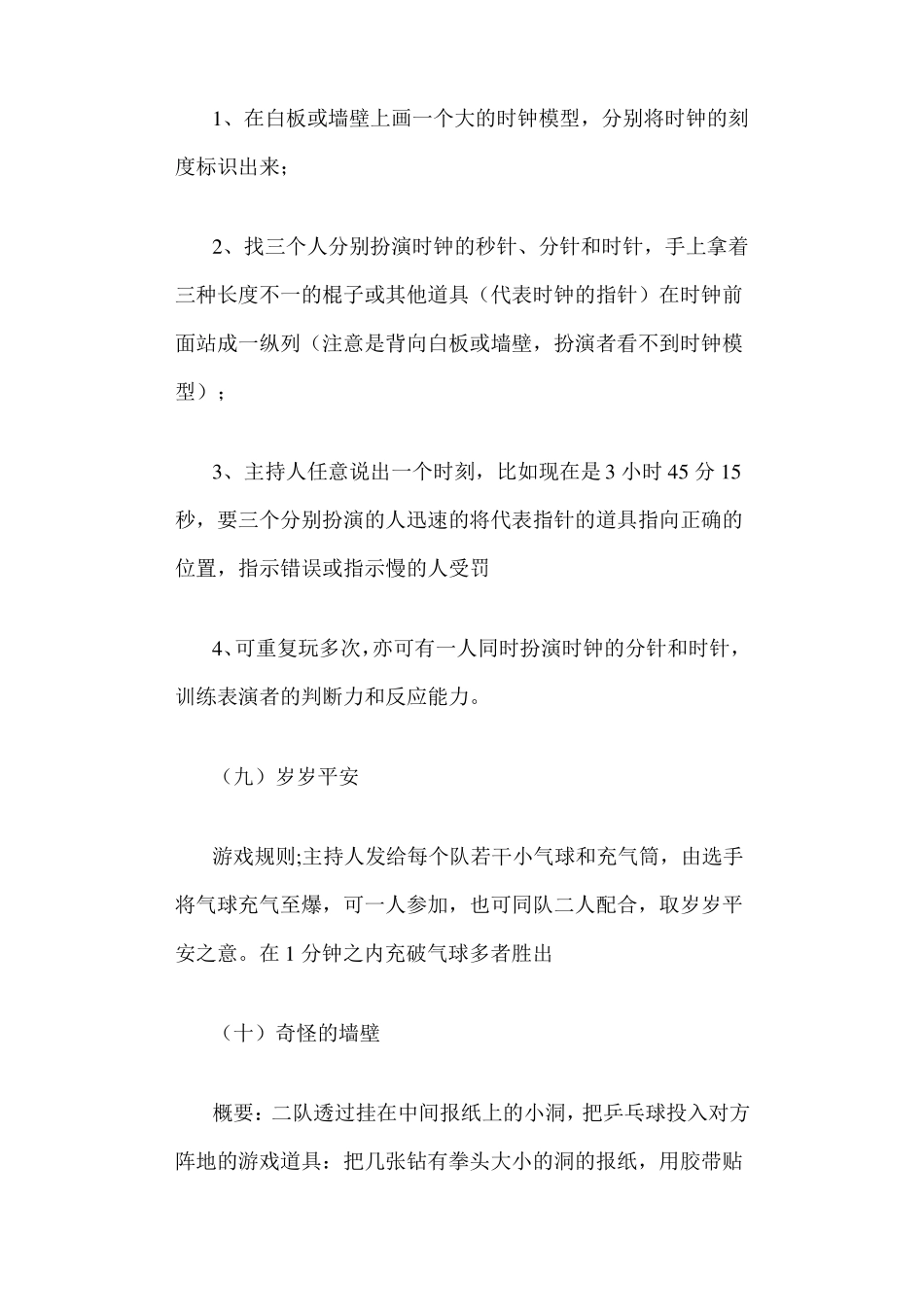 团体活动小游戏_第3页