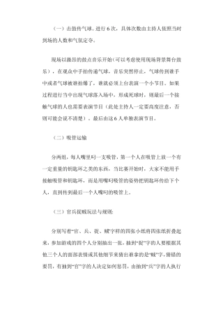 团体活动小游戏