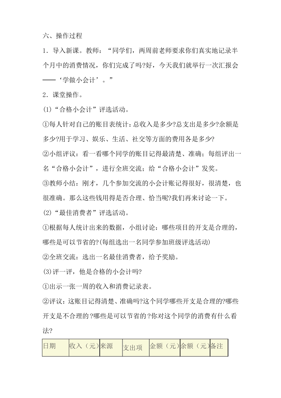 团体心理辅导记录_第2页