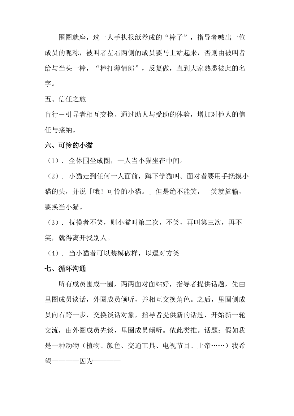 团体辅导小活动_第2页