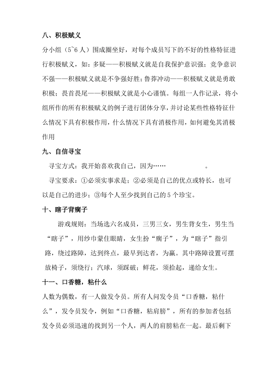 团体辅导小活动_第3页