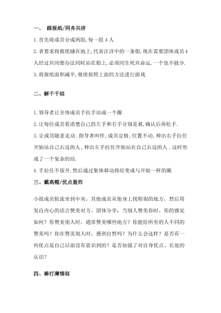 团体辅导小活动