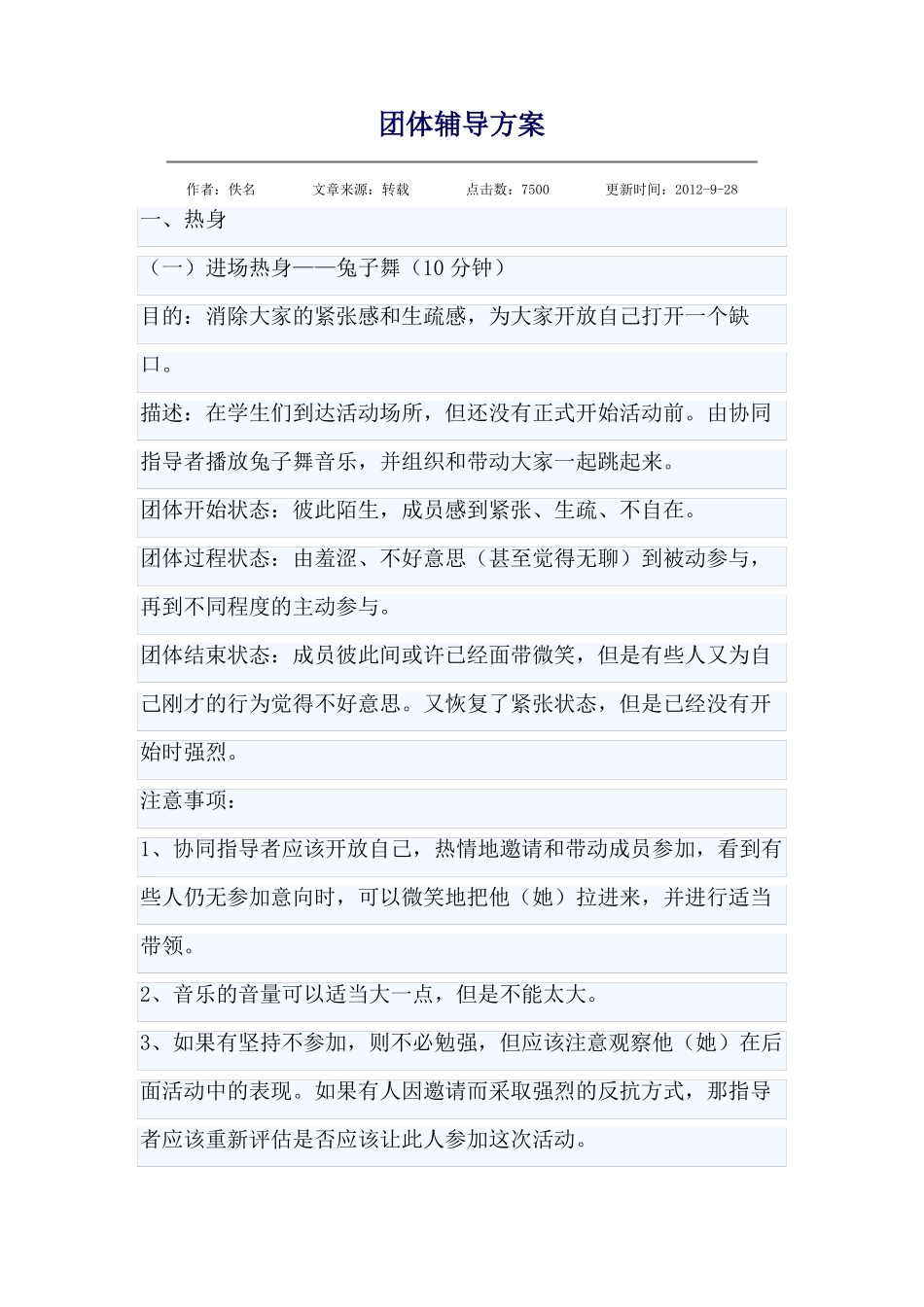 团体辅导方案_第1页