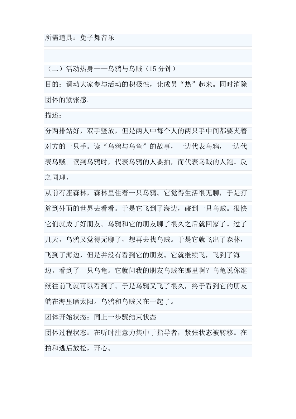 团体辅导方案_第2页