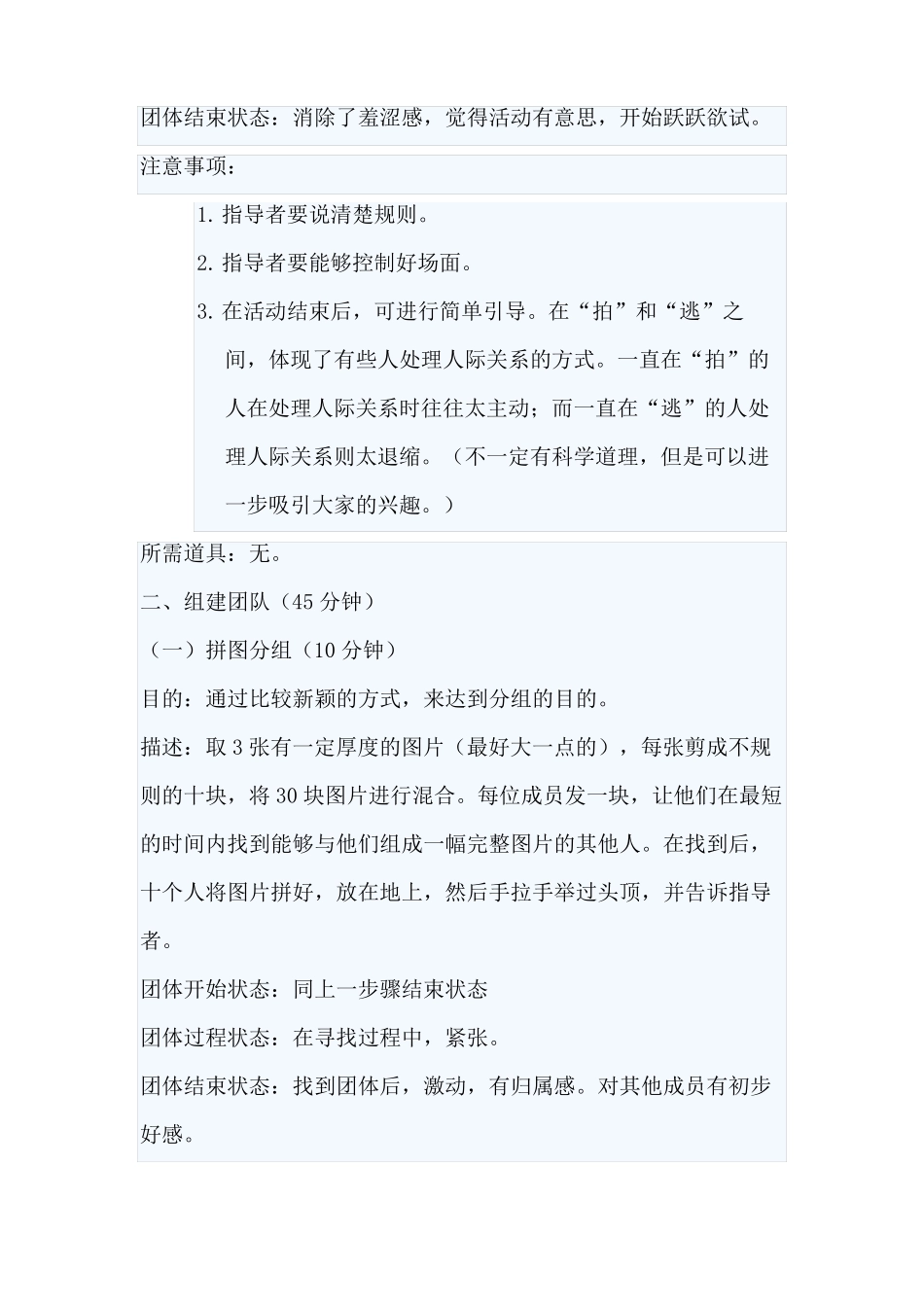 团体辅导方案_第3页