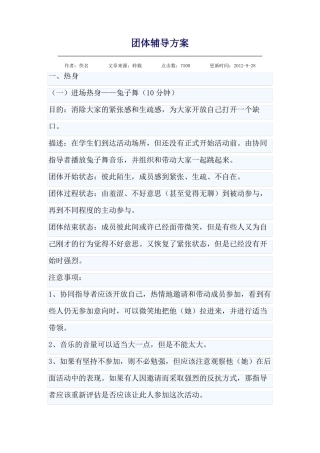 团体辅导方案