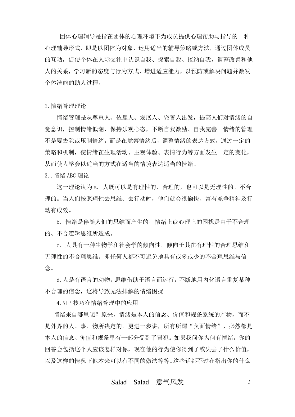 团体活动方案1_第3页