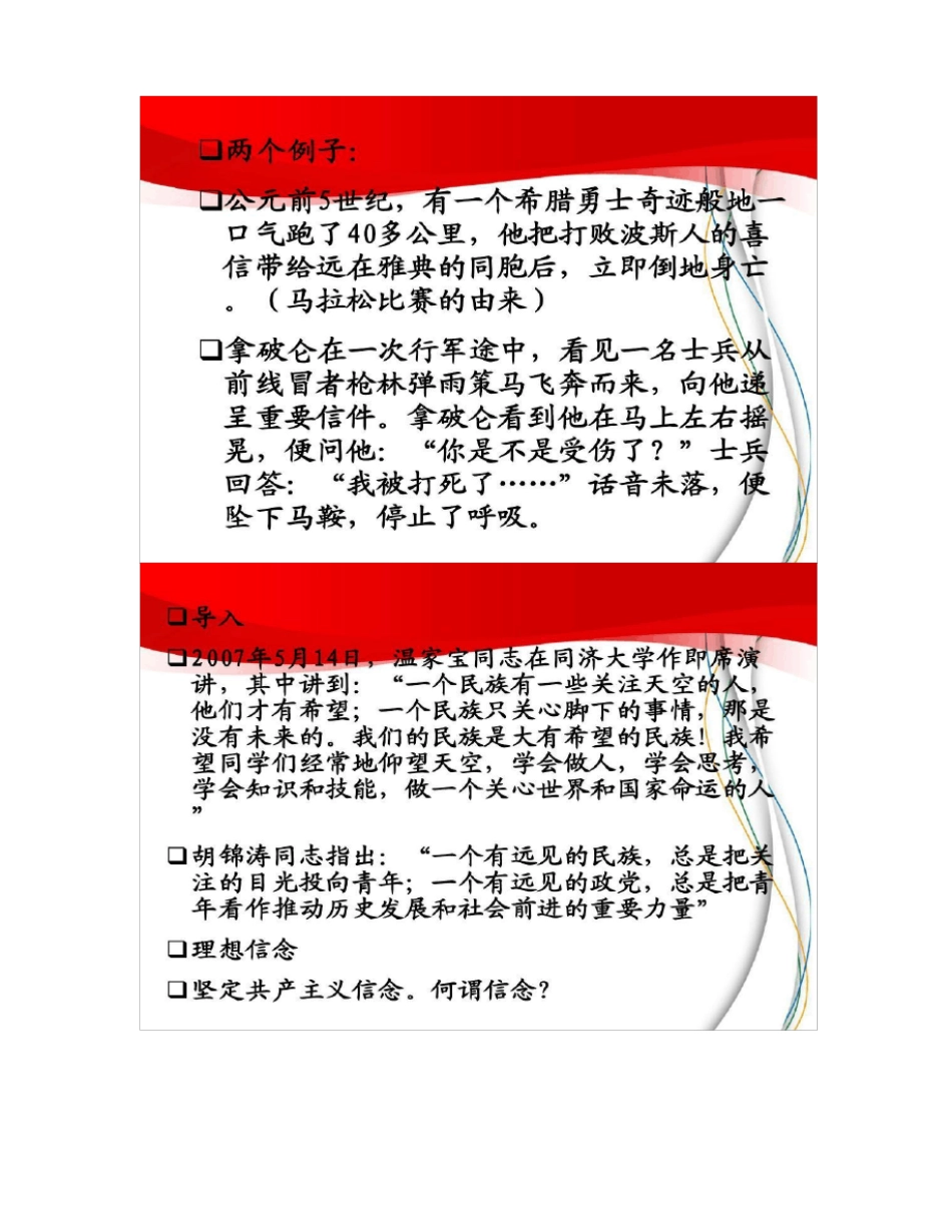 团史、团情及团务知识_第2页