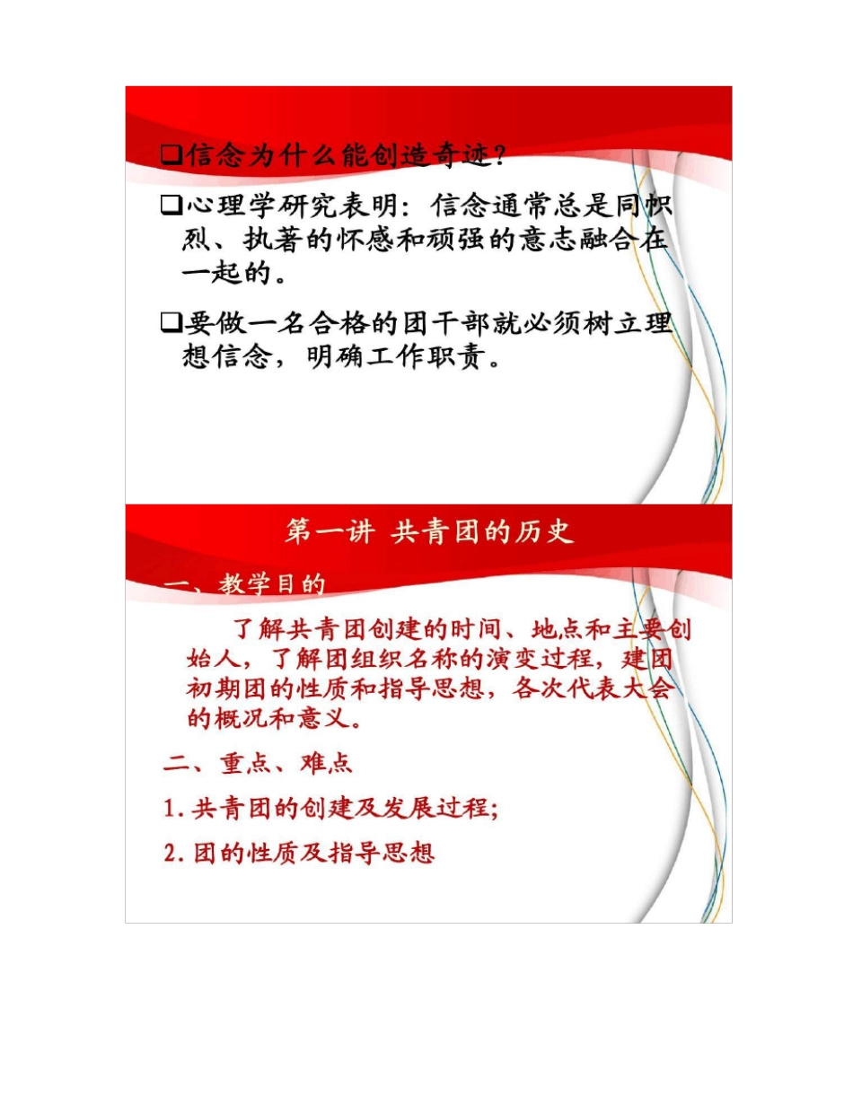 团史、团情及团务知识_第3页